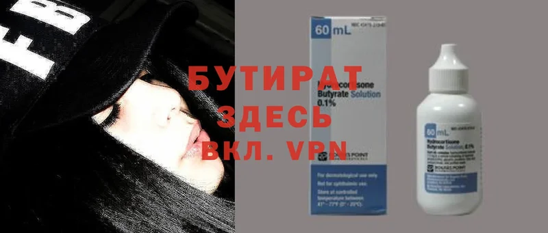 Бутират 99%  ОМГ ОМГ зеркало  Кирово-Чепецк 