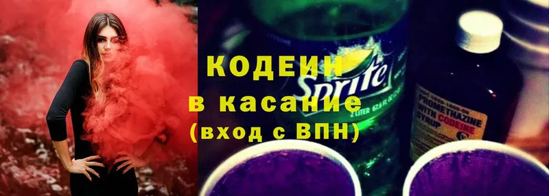 цены   Кирово-Чепецк  Codein Purple Drank 